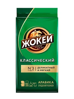 Кофе молотый Классический 100гр 1шт Жокей 268603478 купить за 176 ₽ в интернет-магазине Wildberries