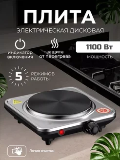 Плитка электрическая настольная 1100 Вт 268603588 купить за 1 037 ₽ в интернет-магазине Wildberries