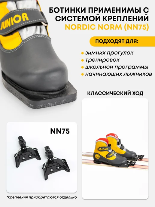 Leomik Ботинки лыжные детские NN75 Kids, серый, фото 6