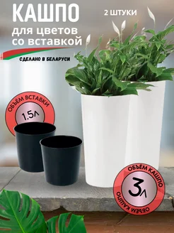 Кашпо для цветов горшок 2 штуки GARDENPLAST 268605605 купить за 711 ₽ в интернет‑магазине Wildberries