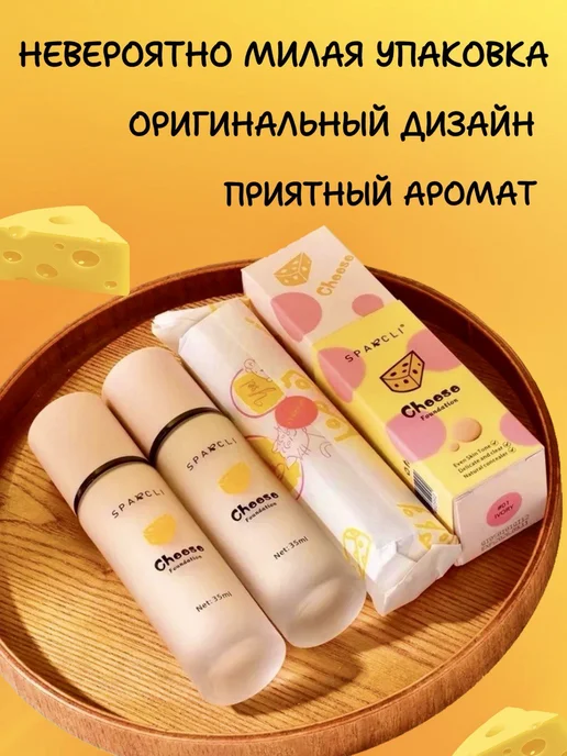 SADOER Тональный крем для лица cheese матовый плотный сыр основа 01, желтый, фото 2