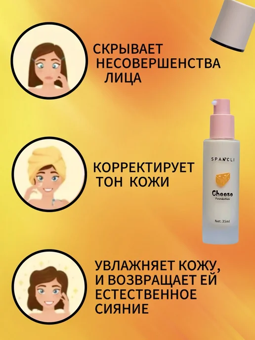 SADOER Тональный крем для лица cheese матовый плотный сыр основа 01, желтый, фото 3