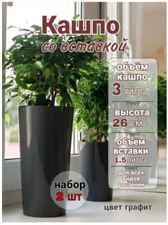 Кашпо для цветов горшок 2 штуки GARDENPLAST 268606702 купить за 711 ₽ в интернет‑магазине Wildberries
