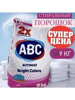 Стиральный порошок 9 кг ABC 268607564 купить за 926 ₽ в интернет-магазине Wildberries