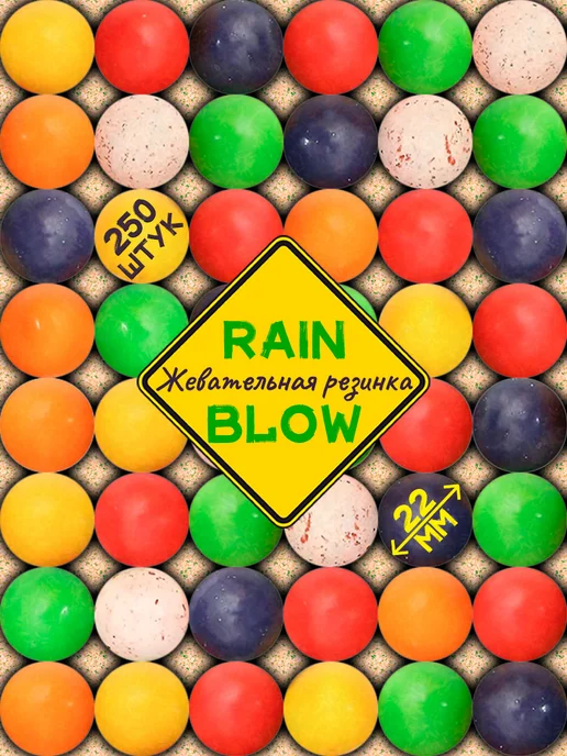 SAGYZ Круглая жевательная резинка 22мм RainBlow для вендинга 250шт, 250 шт