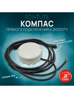 Электронный компас PointLite basiс для эхолота Lowrance PickPoint 268614181 купить за 14 420 ₽ в интернет-магазине Wildberries