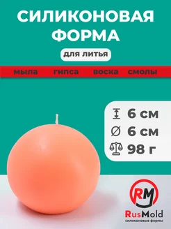 Силиконовая форма, молд "Шар"