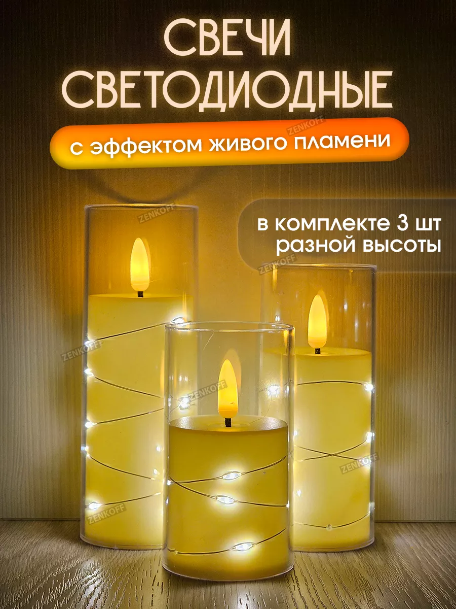 Свечи светодиодные...