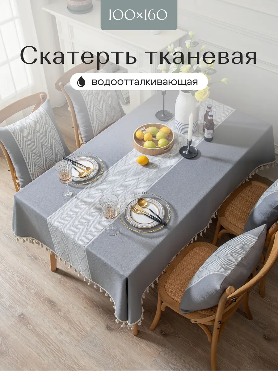 Скатерть...