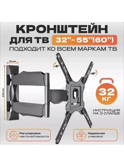 Кронштейн для телевизора на стену поворотный 32-55 RST 268618530 купить за 919 ₽ в интернет-магазине Wildberries