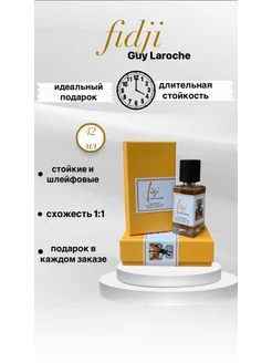 Духи Fidji Guy laroche