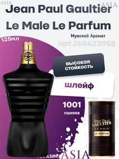 Le Male Le Parfum 100мл Духи Жан Поль Готье