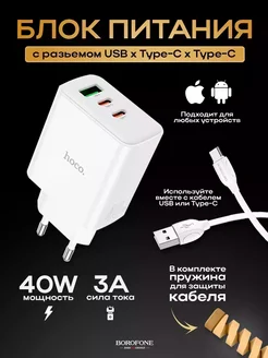 Зарядка блок питания 3 в 1 USB 1 шт, Type-c 2 шт 40W ЗАРЯД 100&8626336 купить за 967 ₽ в интернет-магазине Wildberries