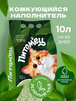 Тофу наполнитель для кошачьего туалета зеленый чай, 10 л