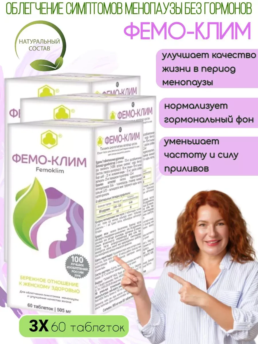 Негормональный крем при климаксе. Лекарство для женщин. Негормональный крем при климаксе. Негормональный крем при климаксе. Эстрофемин.