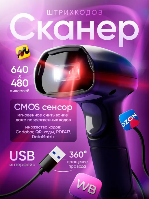 ЦЕНТР РАСПРОДАЖ Сканер штрихкодов беспроводной 2D для ПВЗ (с Bluetooth), вариант