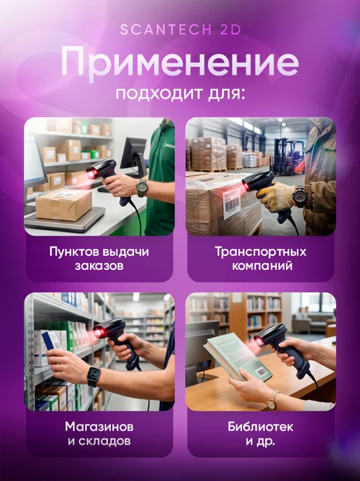 ЦЕНТР РАСПРОДАЖ Сканер штрихкодов беспроводной 2D для ПВЗ (с Bluetooth), вариант, фото 2