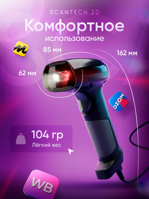 ЦЕНТР РАСПРОДАЖ Сканер штрихкодов беспроводной 2D для ПВЗ (с Bluetooth), вариант, фото 3