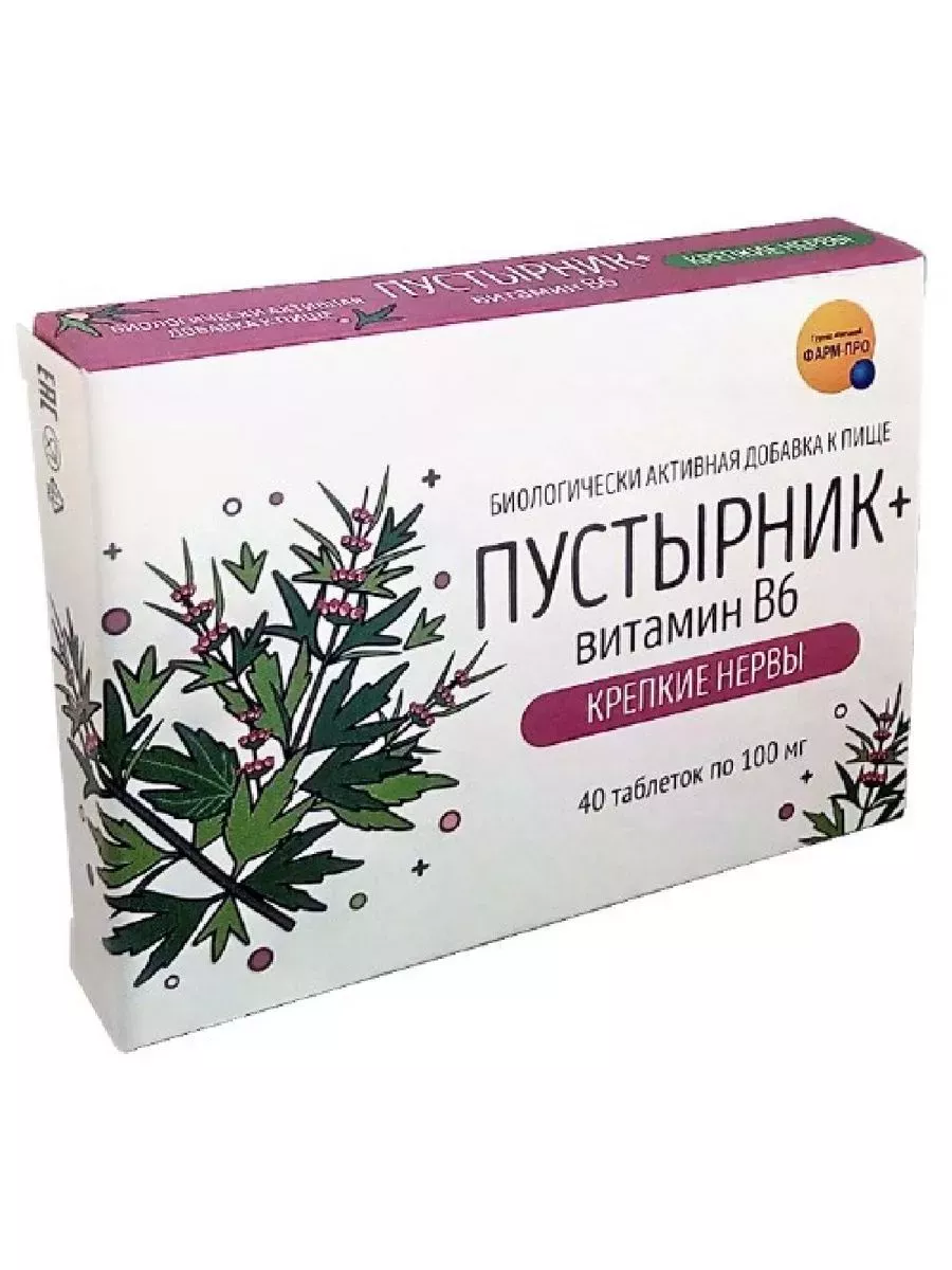 Пустырник Таблетки Цена