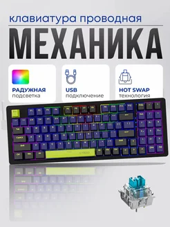 Механическая клавиатура 80% E-YOOSO 268643299 купить за 2 290 ₽ в интернет-магазине Wildberries