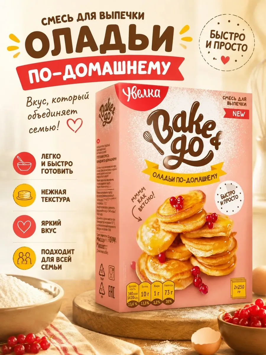 Смесь для выпечки "Оладьи по-домашнему" 500 гр