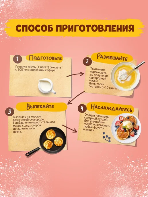 Bake&Go Смесь для выпечки "Оладьи по-домашнему" 500 гр, 500 г, фото 5