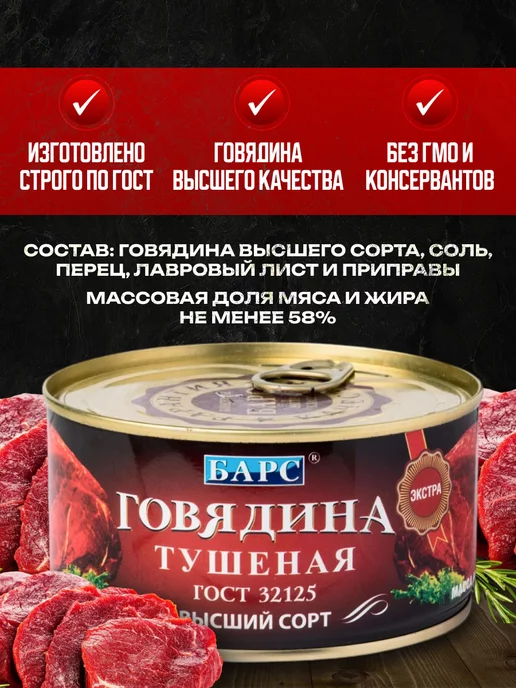 БАРС Говядина тушеная 3 шт, 3 шт, фото 2