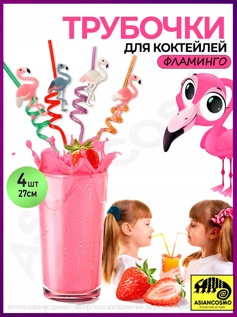 Трубочки для коктейлей и напитков многоразовые Фламинго