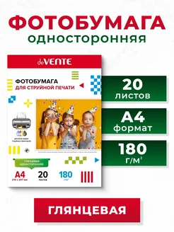 Фотобумага глянцевая А4 - 20 листов