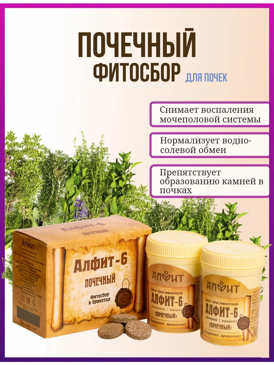 Травяной сбор Алфит 6 для почек