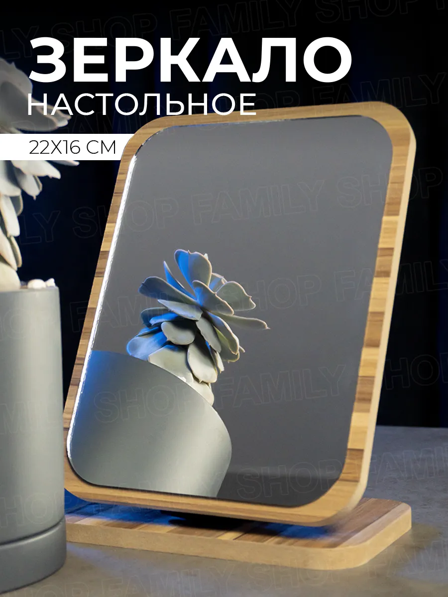 Зеркало...