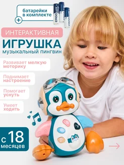 Игрушка интерактивная музыкальная пингвин