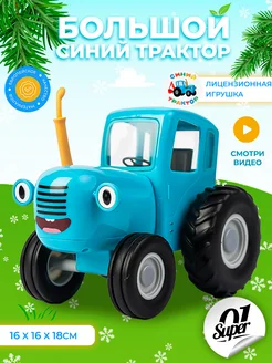 Синий трактор игрушка машинка Super01 268655141 купить за 1 919 ₽ в интернет-магазине Wildberries