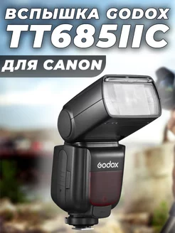 Вспышка TT685II C для Canon