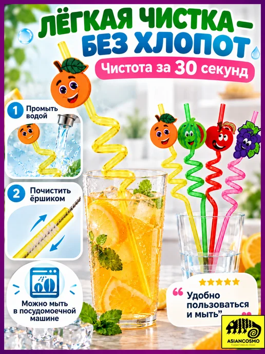 Трубочки для коктейлей и напитков многоразовые Фрукты, 4 шт, фото 3