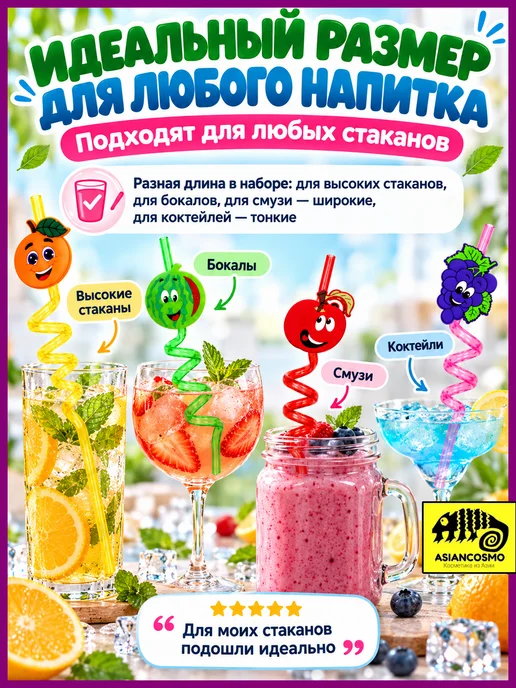 Трубочки для коктейлей и напитков многоразовые Фрукты, 4 шт, фото 5