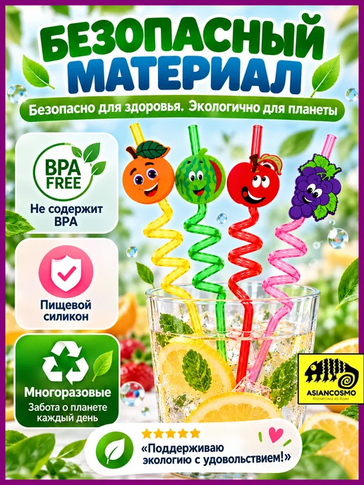 Трубочки для коктейлей и напитков многоразовые Фрукты, 4 шт, фото 6