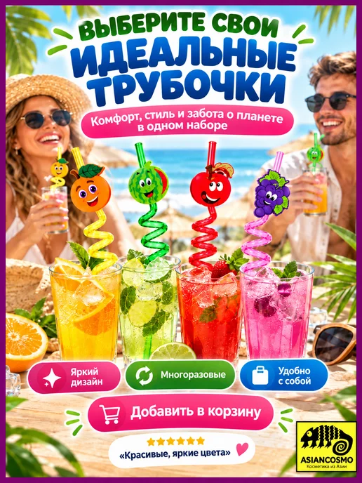 Трубочки для коктейлей и напитков многоразовые Фрукты, 4 шт, фото 8