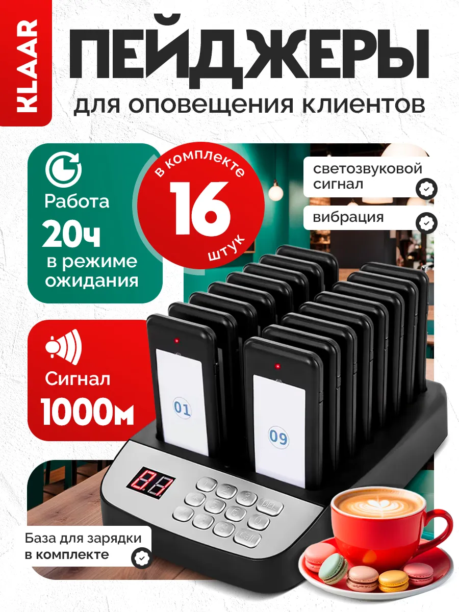 Система из 16 пейджеров для дистанционного оповещения