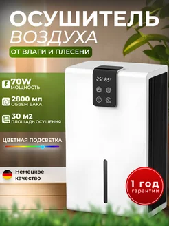 Осушитель воздуха для дома и квартиры 268657169 купить за 6 002 ₽ в интернет-магазине Wildberries