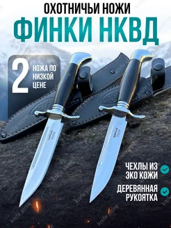 Нож охотничий финка нквд складной knife store 268657671 купить за 2 092 ₽ в интернет-магазине Wildberries