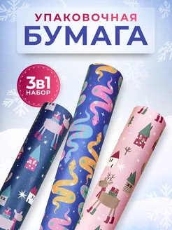 Упаковочная бумага новогодняя mix 15 набор 3 рулона ESTERUM 268658044 купить за 374 ₽ в интернет-магазине Wildberries