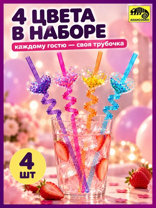 Трубочки для коктейлей и напитков многоразовые Сердца, розовый, фото 2