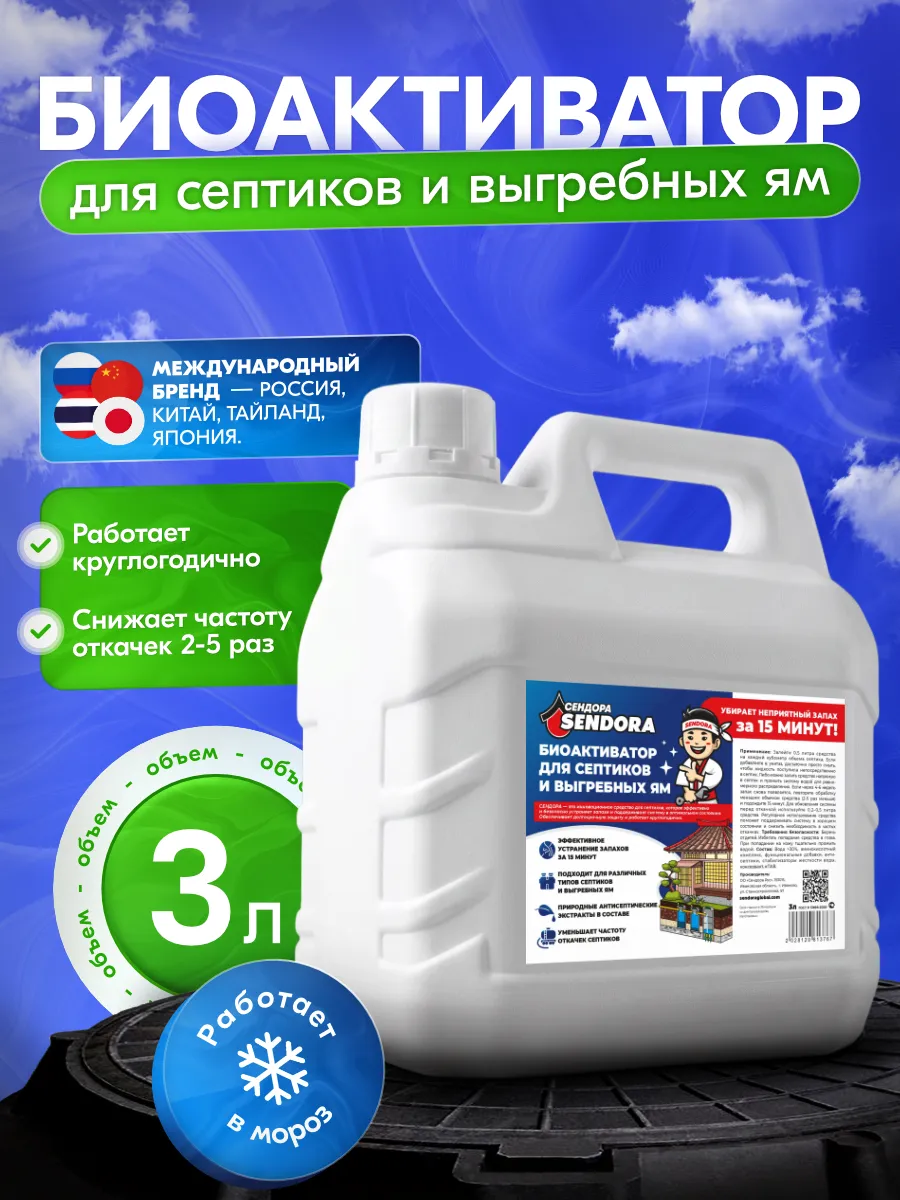 Средство для септиков и выгребных ям / Биоактиватор бактерий