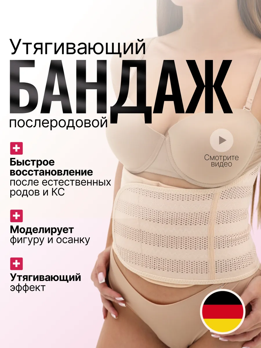 Бандаж послеродовой после...