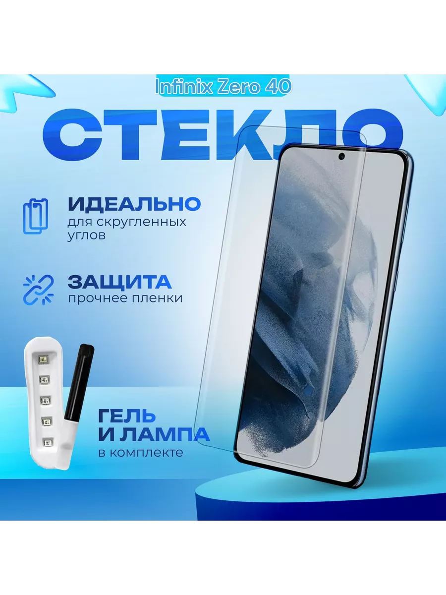 Защитное стекло для infinix zero 40 UV