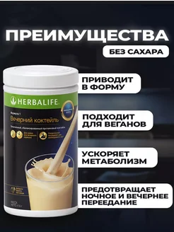 Протеиновый коктейль Формула 1 Herbalife 268664804 купить за 2 364 ₽ в интернет-магазине Wildberries