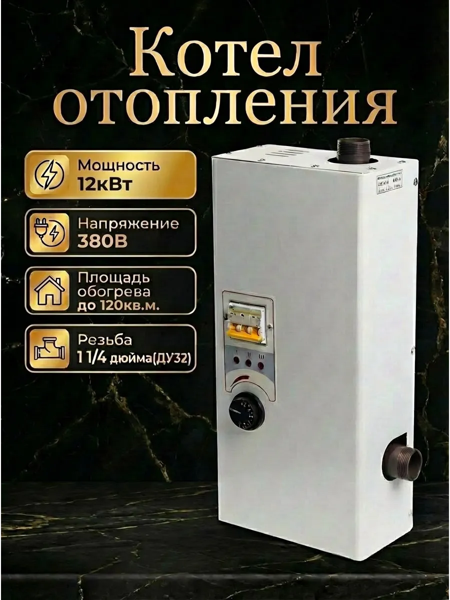 Электрокотел ЭВПМ 12кВт