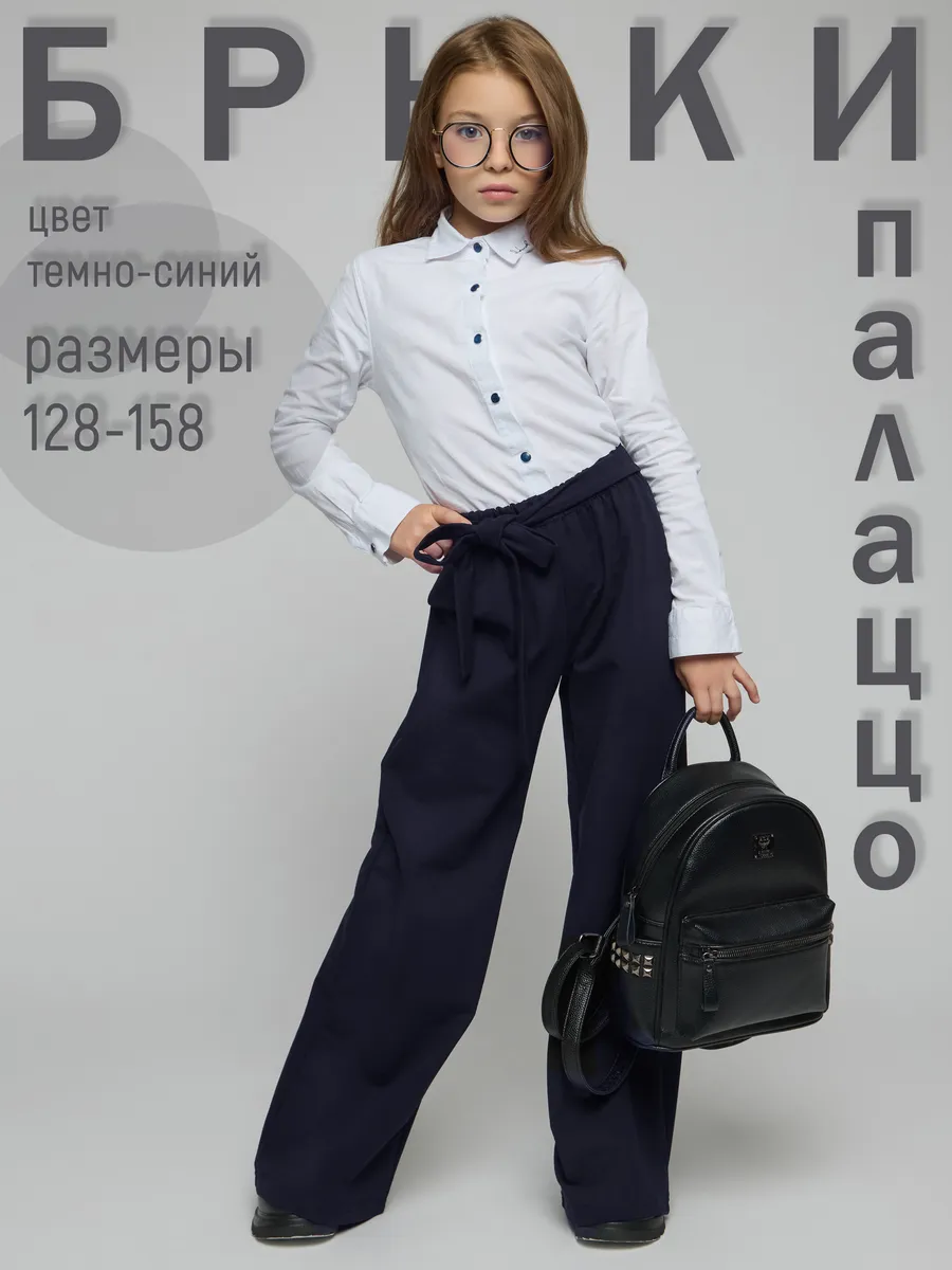 Брюки палаццо