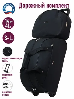 Комплект сумок сумка на колёсах чемодан Tltriumph 268668199 купить за 2 821 ₽ в интернет‑магазине Wildberries